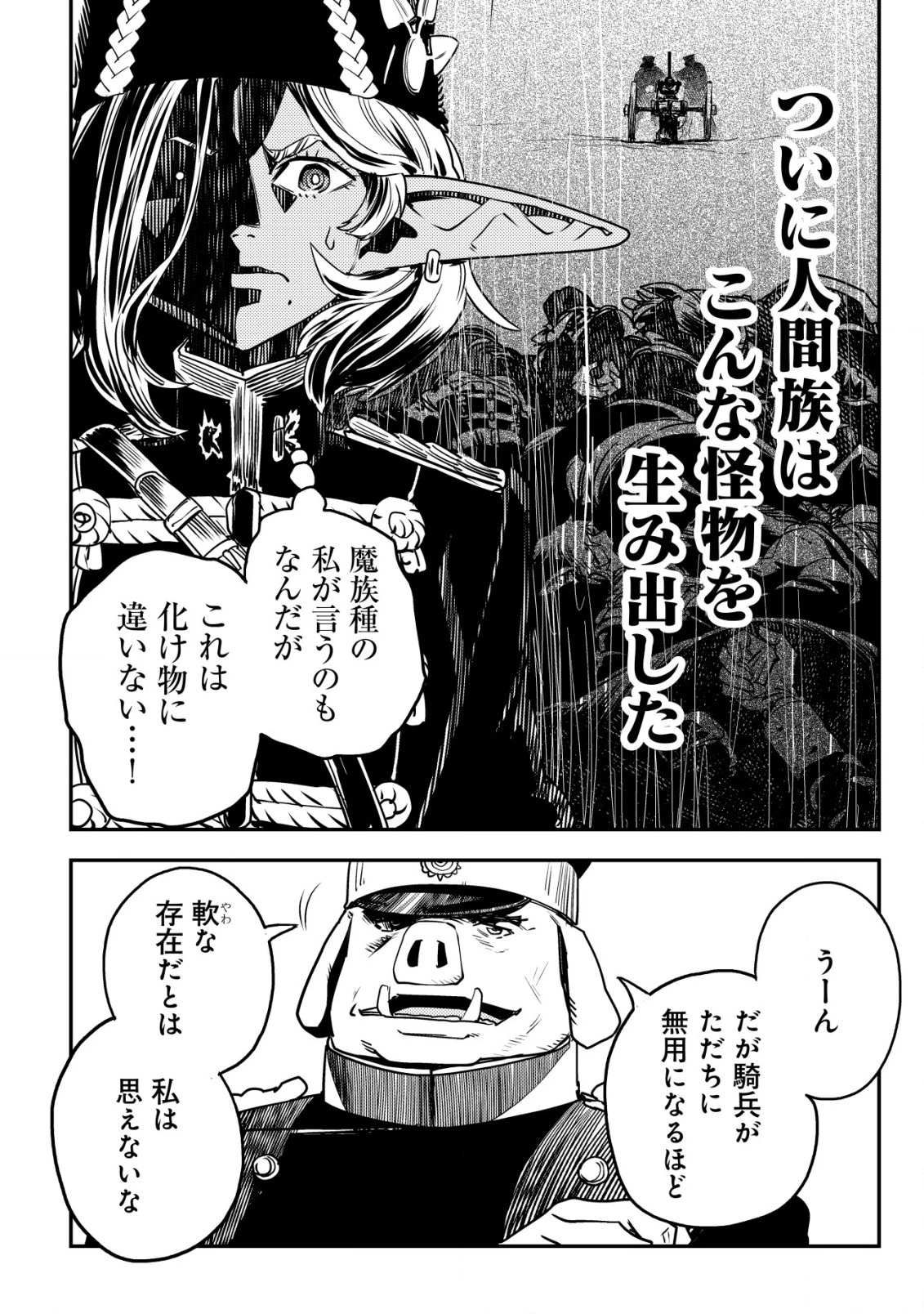 オルクセン王国史 ～野蛮なオークの国は、如何にして平和なエルフの国を焼き払うに至ったか～ 第10話 - 5