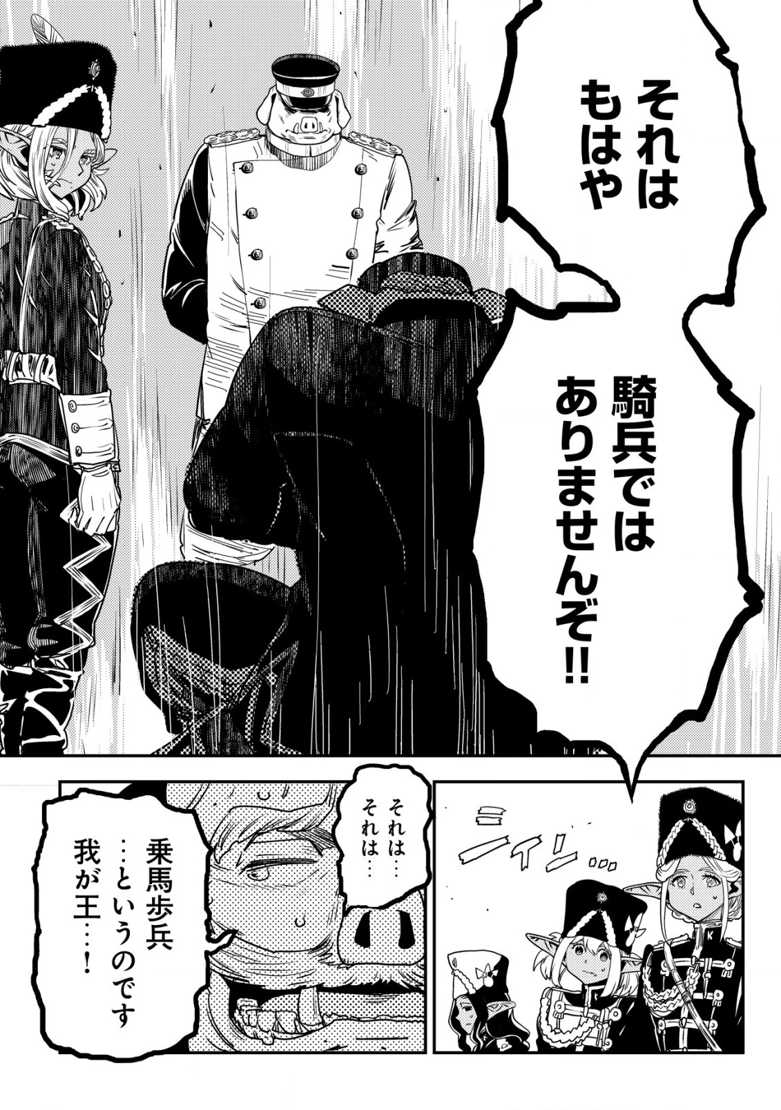 オルクセン王国史 ～野蛮なオークの国は、如何にして平和なエルフの国を焼き払うに至ったか～ 第10話 - 7