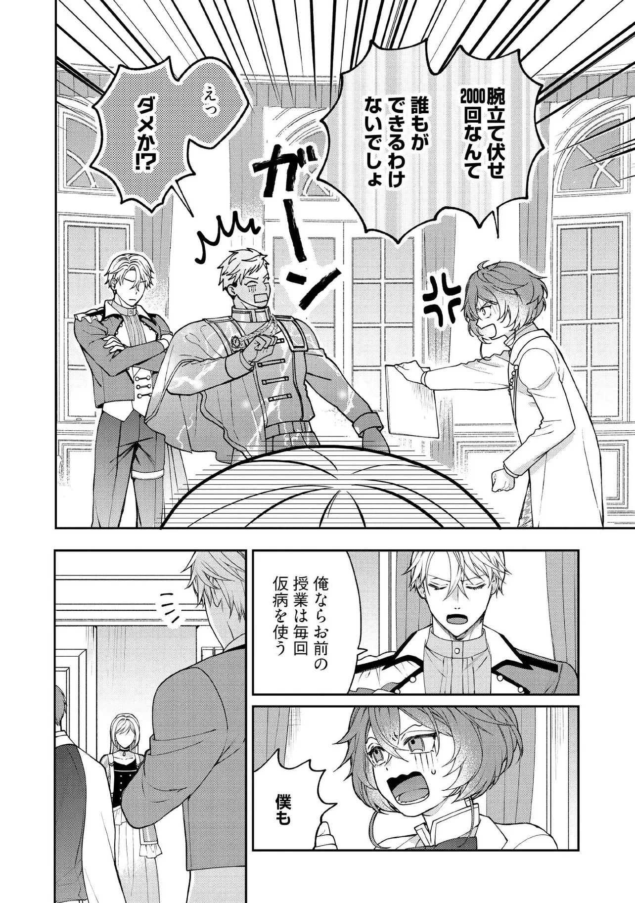 病弱な悪役令嬢ですが、婚約者が過保護すぎて逃げ出したい(私たち犬猿の仲でしたよね!?) 第20.4話 - 1