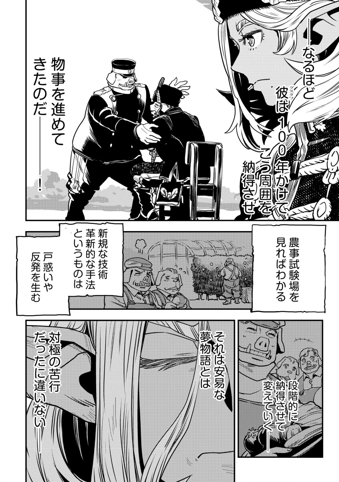 オルクセン王国史 ～野蛮なオークの国は、如何にして平和なエルフの国を焼き払うに至ったか～ 第10話 - 9