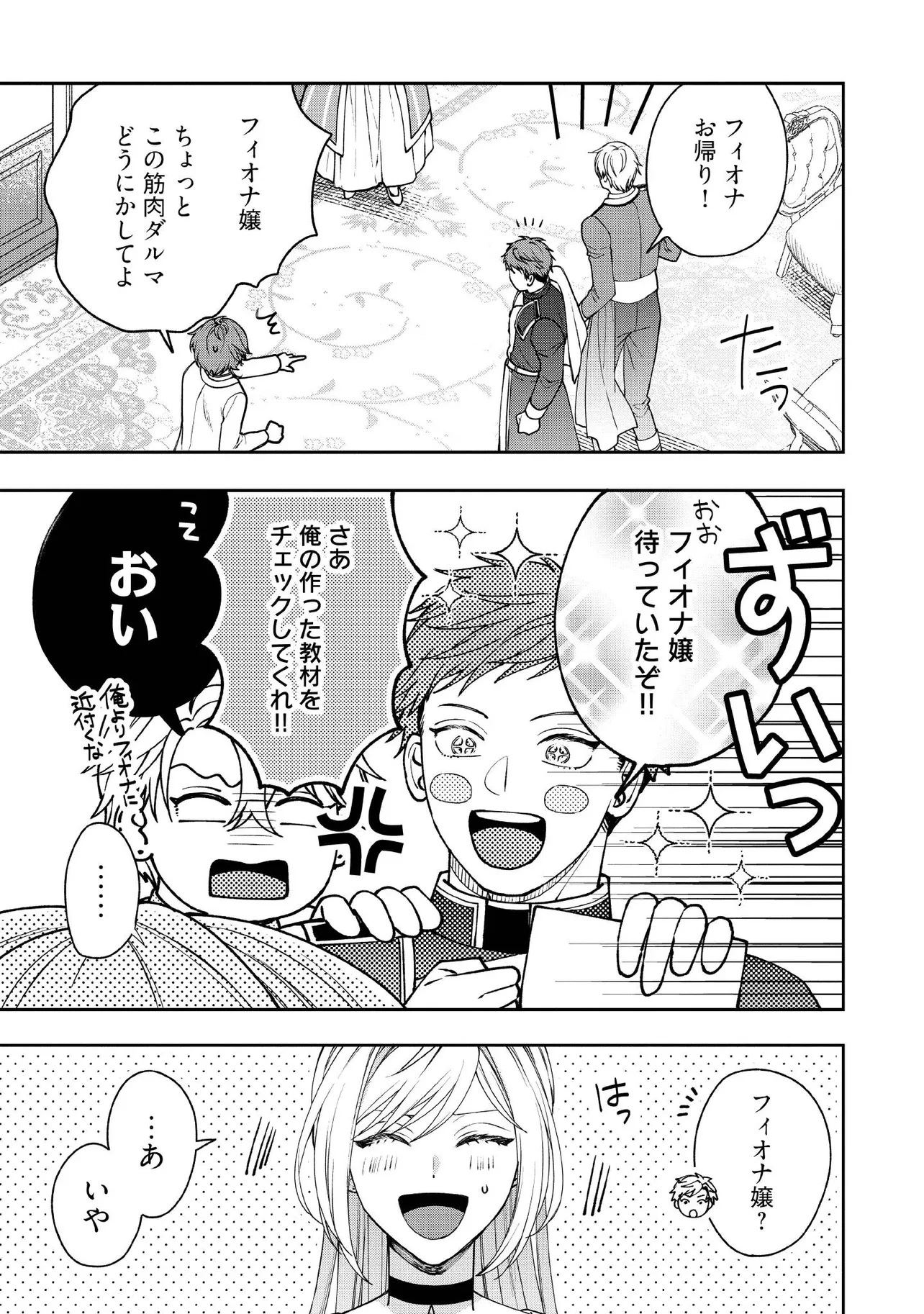 病弱な悪役令嬢ですが、婚約者が過保護すぎて逃げ出したい(私たち犬猿の仲でしたよね!?) 第20.4話 - 2