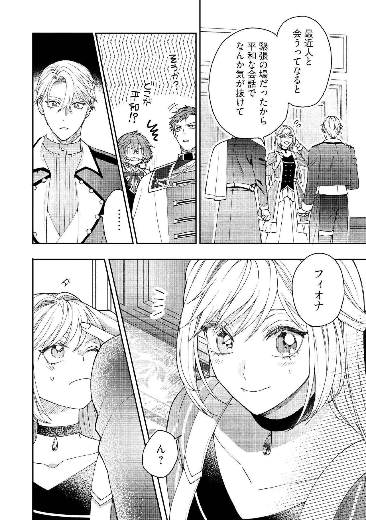 病弱な悪役令嬢ですが、婚約者が過保護すぎて逃げ出したい(私たち犬猿の仲でしたよね!?) 第20.4話 - 3