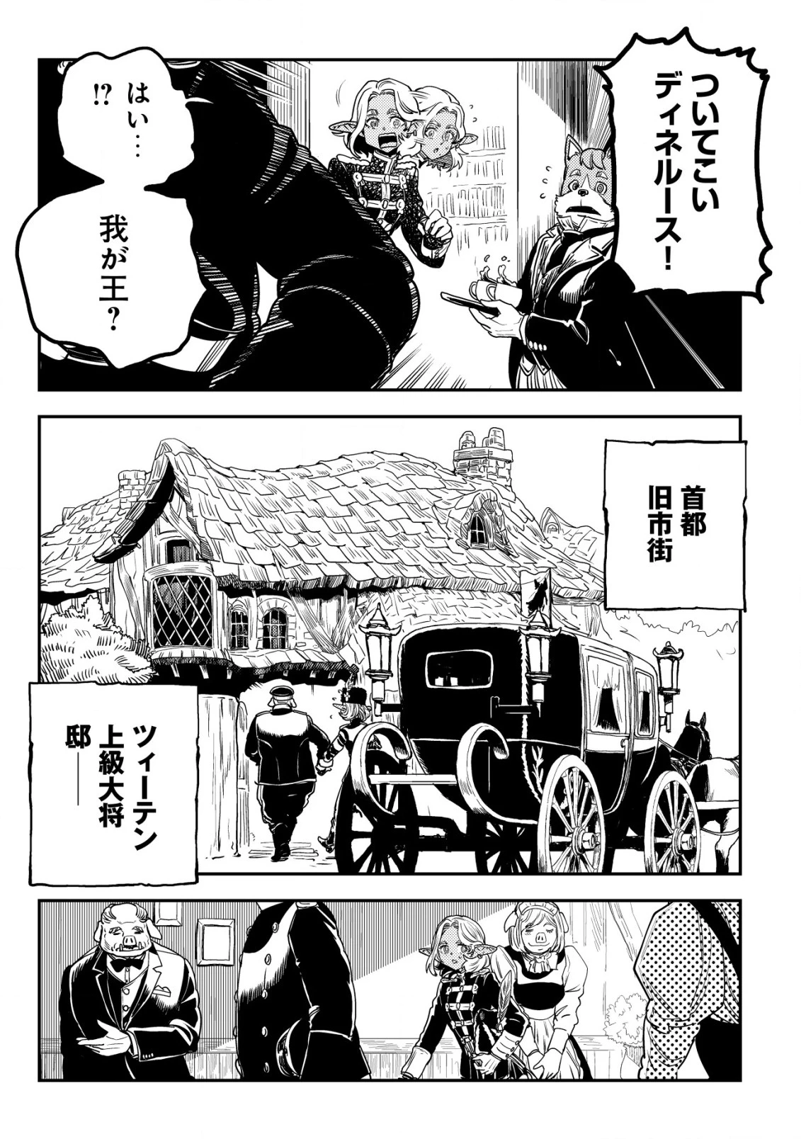 オルクセン王国史 ～野蛮なオークの国は、如何にして平和なエルフの国を焼き払うに至ったか～ 第10話 - 12