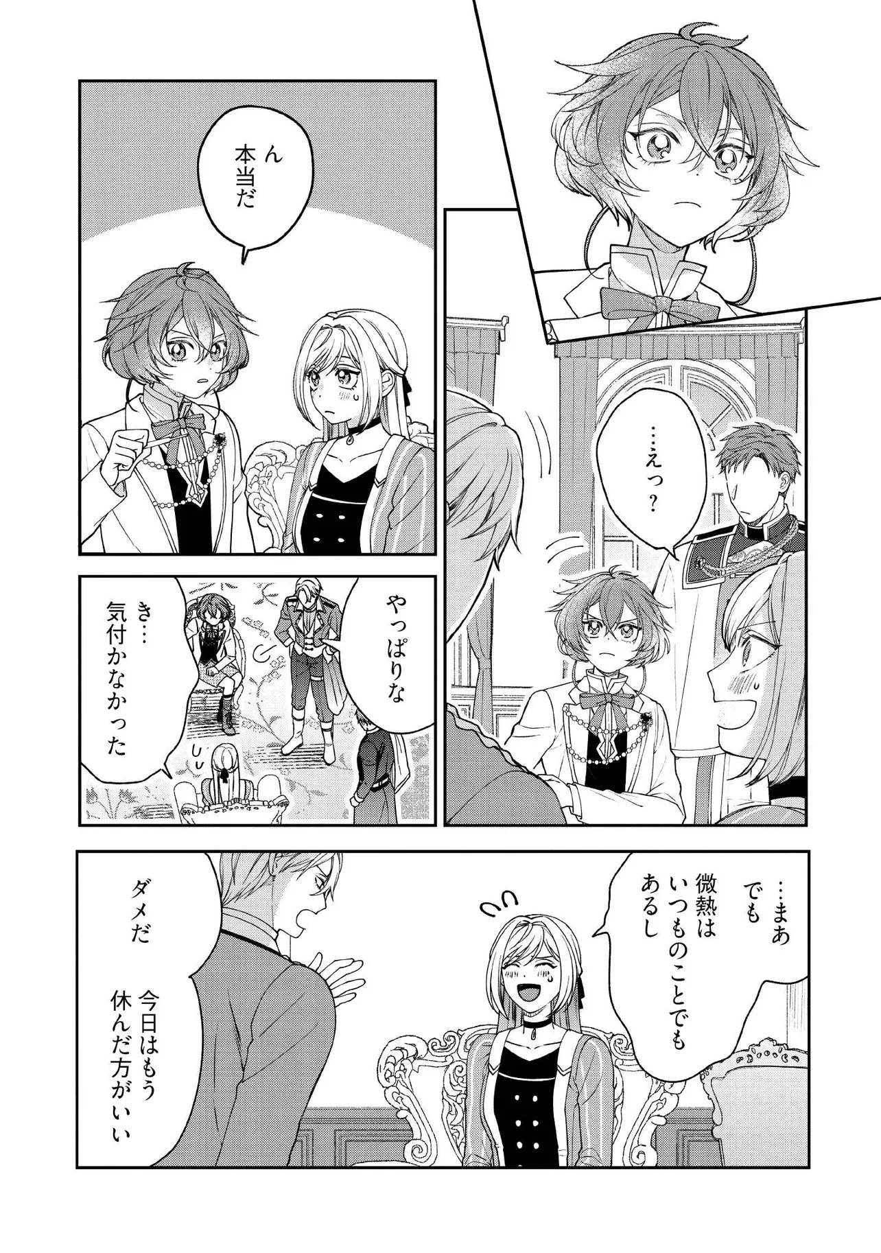 病弱な悪役令嬢ですが、婚約者が過保護すぎて逃げ出したい(私たち犬猿の仲でしたよね!?) 第20.4話 - 5