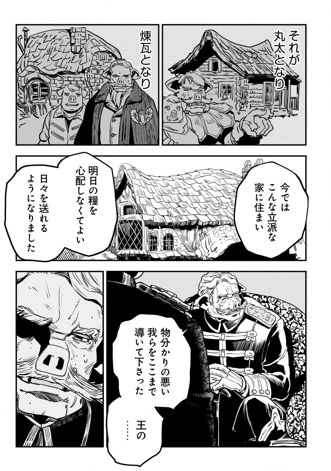 オルクセン王国史 ～野蛮なオークの国は、如何にして平和なエルフの国を焼き払うに至ったか～ 第10話 - 16