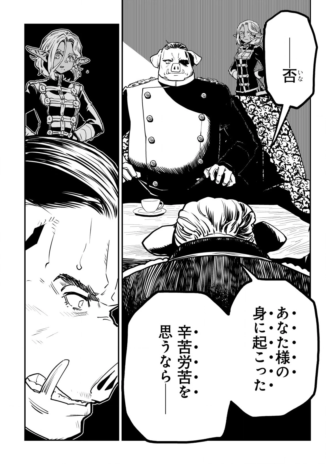 オルクセン王国史 ～野蛮なオークの国は、如何にして平和なエルフの国を焼き払うに至ったか～ 第10話 - 17