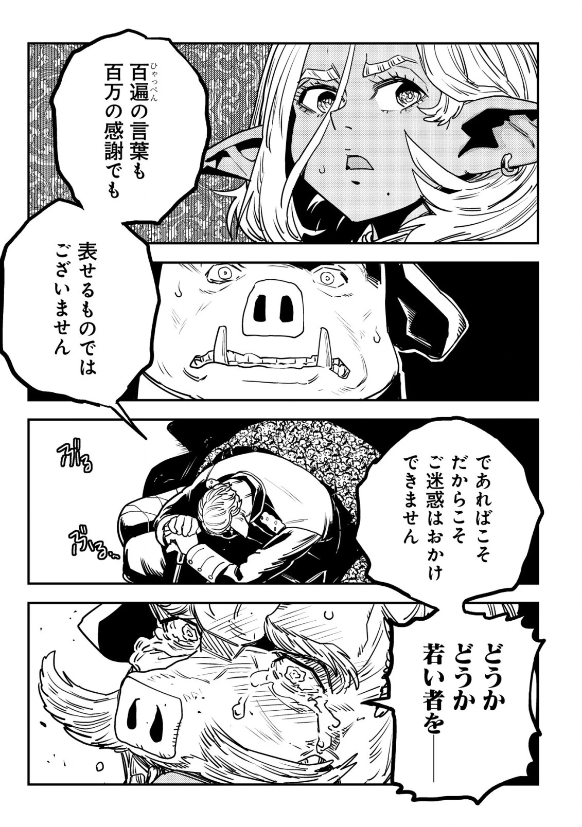 オルクセン王国史 ～野蛮なオークの国は、如何にして平和なエルフの国を焼き払うに至ったか～ 第10話 - 18