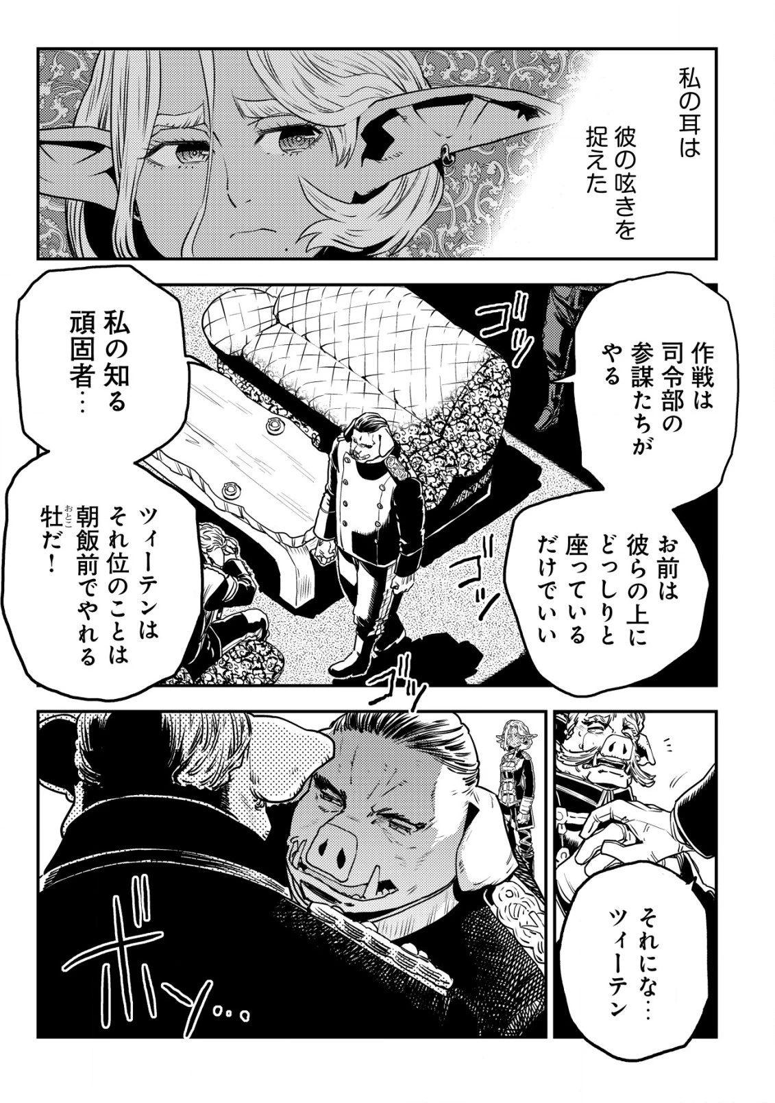 オルクセン王国史 ～野蛮なオークの国は、如何にして平和なエルフの国を焼き払うに至ったか～ 第10話 - 20