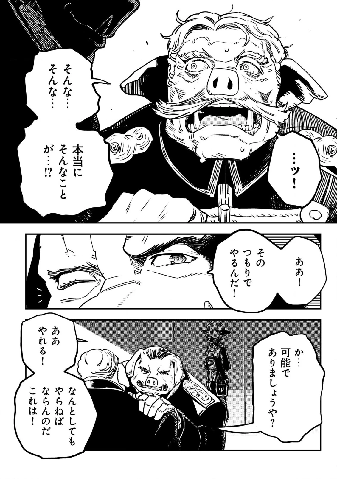 オルクセン王国史 ～野蛮なオークの国は、如何にして平和なエルフの国を焼き払うに至ったか～ 第10話 - 21