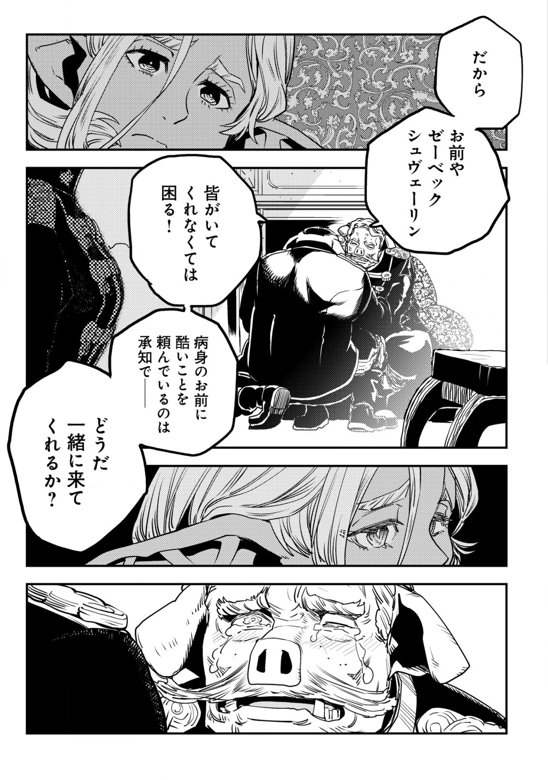 オルクセン王国史 ～野蛮なオークの国は、如何にして平和なエルフの国を焼き払うに至ったか～ 第10話 - 22