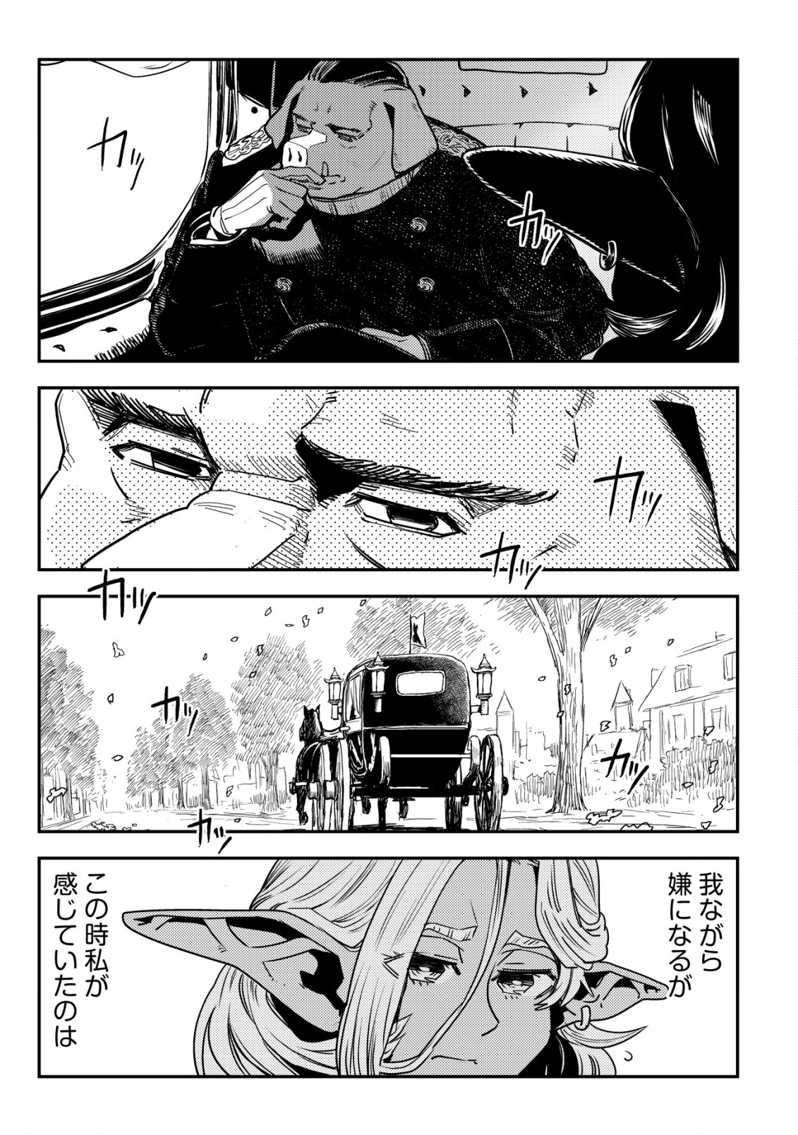 オルクセン王国史 ～野蛮なオークの国は、如何にして平和なエルフの国を焼き払うに至ったか～ 第10話 - 24