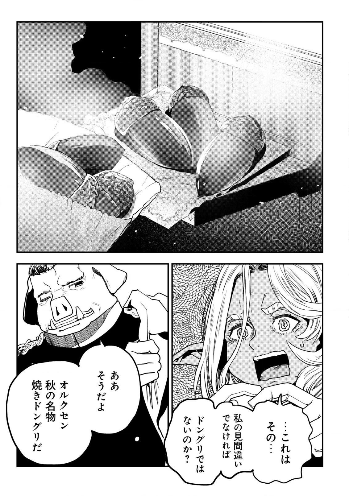 オルクセン王国史 ～野蛮なオークの国は、如何にして平和なエルフの国を焼き払うに至ったか～ 第10話 - 30