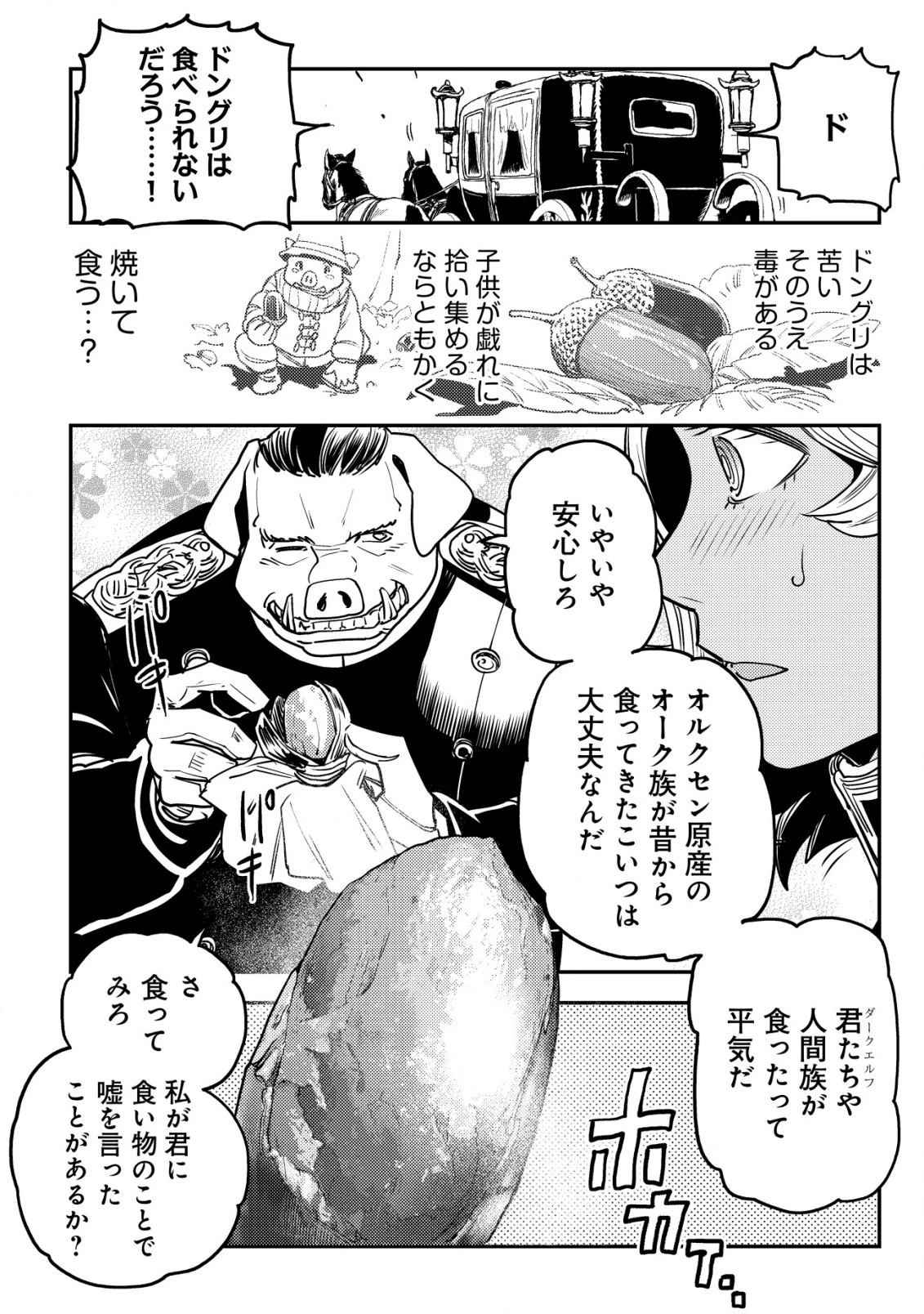 オルクセン王国史 ～野蛮なオークの国は、如何にして平和なエルフの国を焼き払うに至ったか～ 第10話 - 31