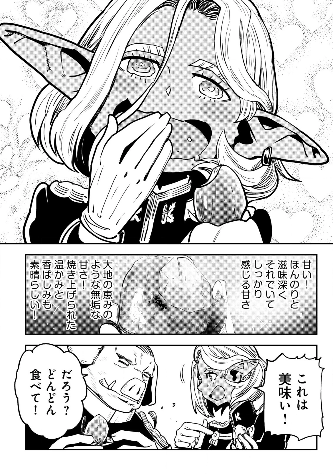 オルクセン王国史 ～野蛮なオークの国は、如何にして平和なエルフの国を焼き払うに至ったか～ 第10話 - 33