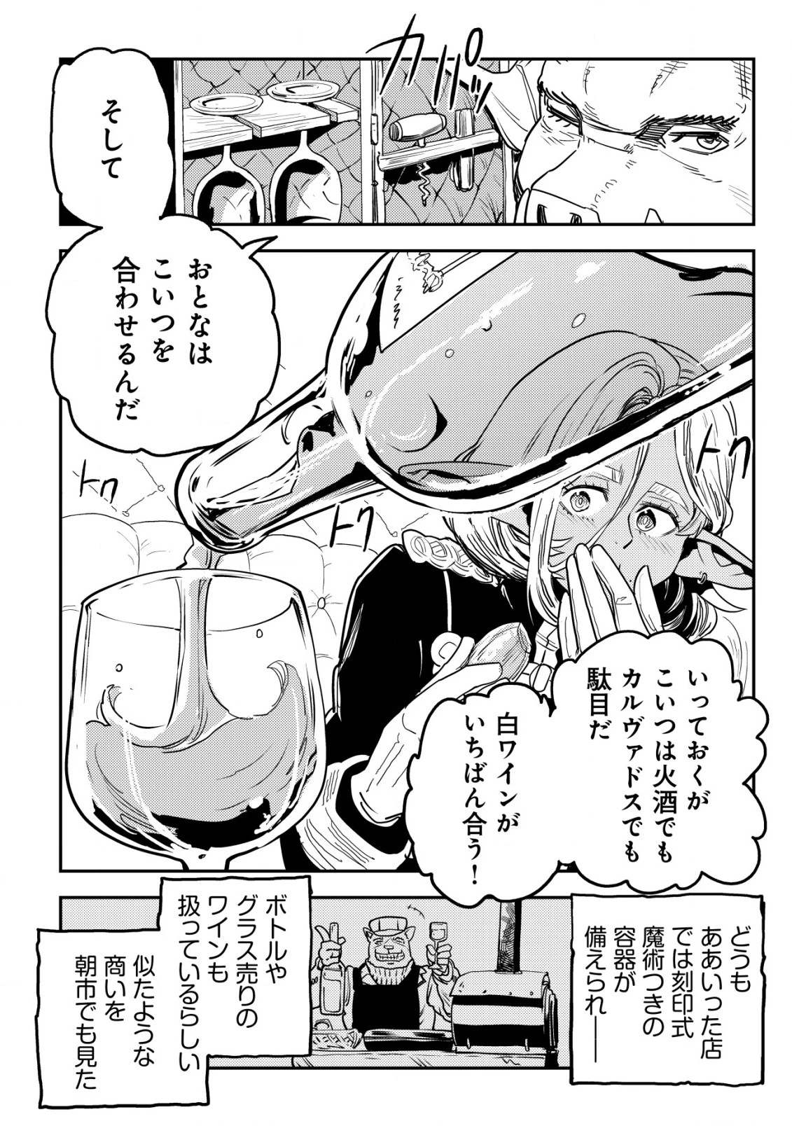 オルクセン王国史 ～野蛮なオークの国は、如何にして平和なエルフの国を焼き払うに至ったか～ 第10話 - 35