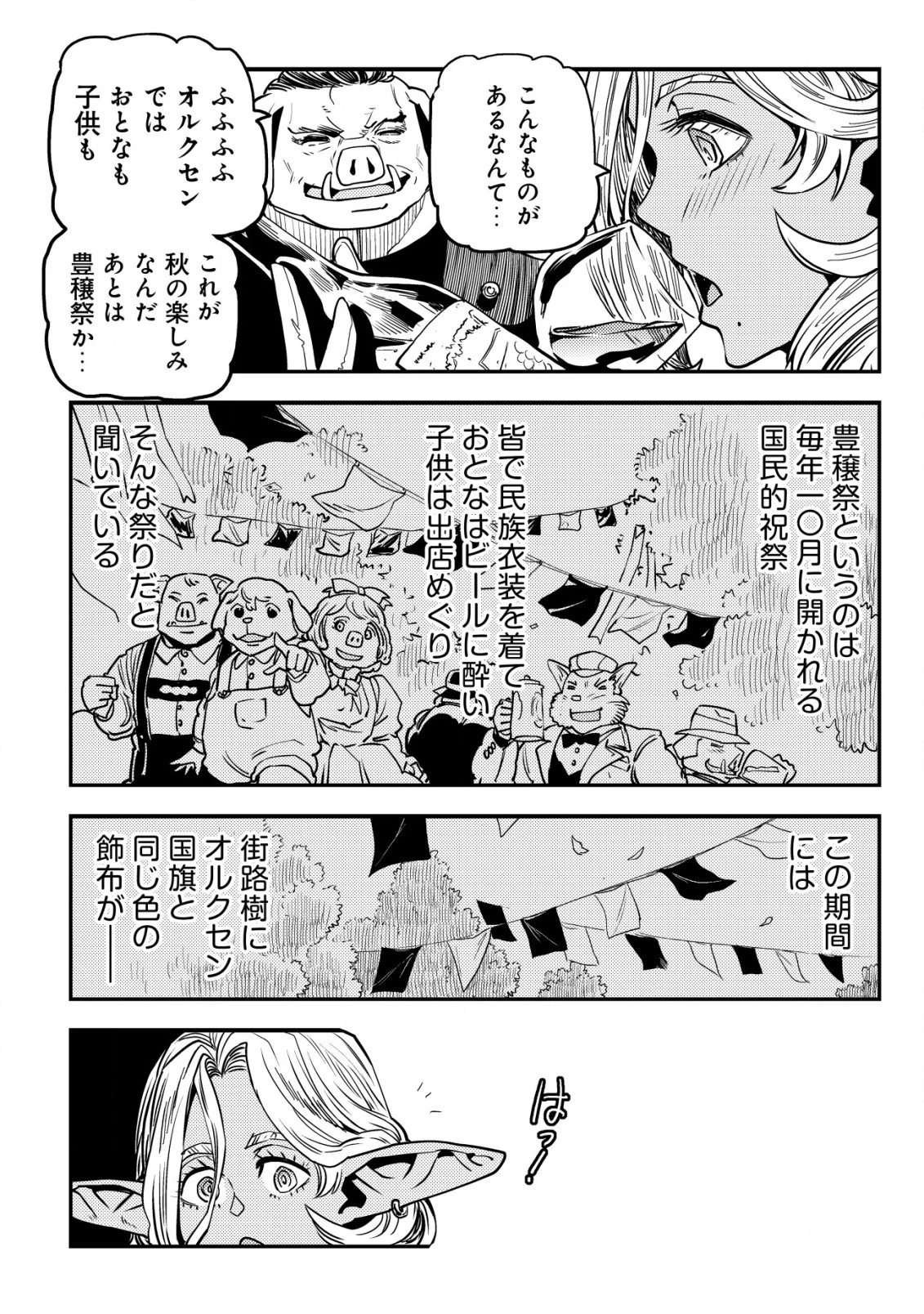 オルクセン王国史 ～野蛮なオークの国は、如何にして平和なエルフの国を焼き払うに至ったか～ 第10話 - 37