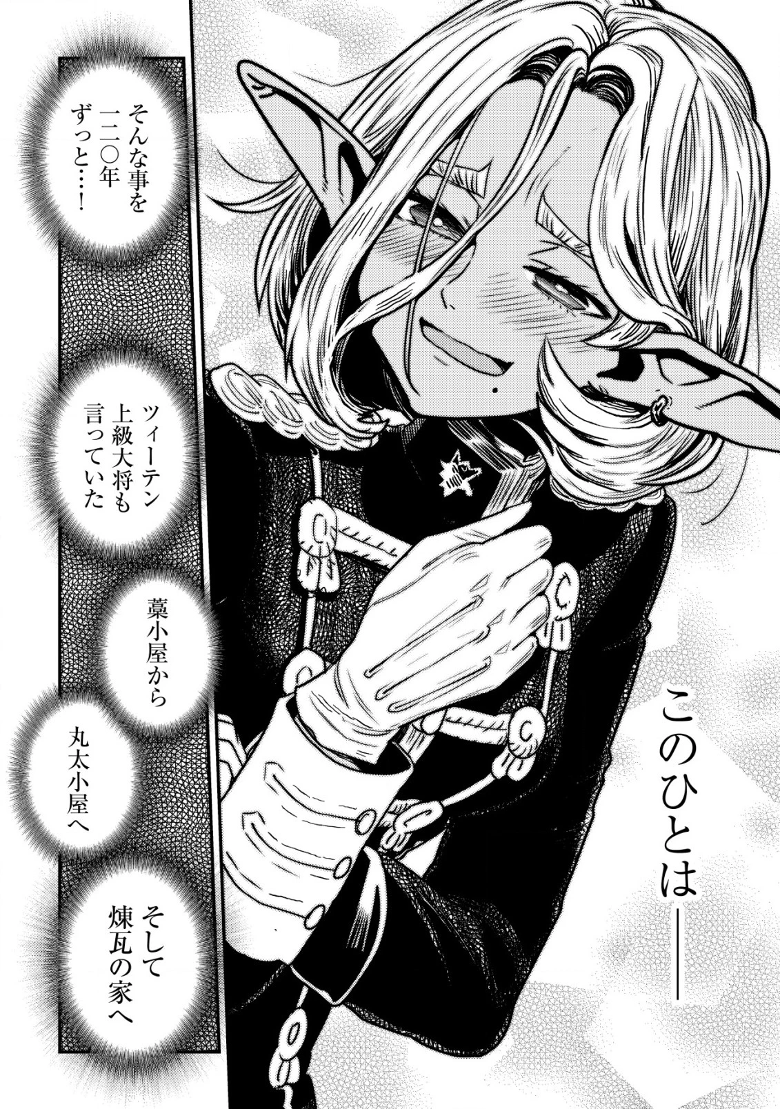 オルクセン王国史 ～野蛮なオークの国は、如何にして平和なエルフの国を焼き払うに至ったか～ 第10話 - 39