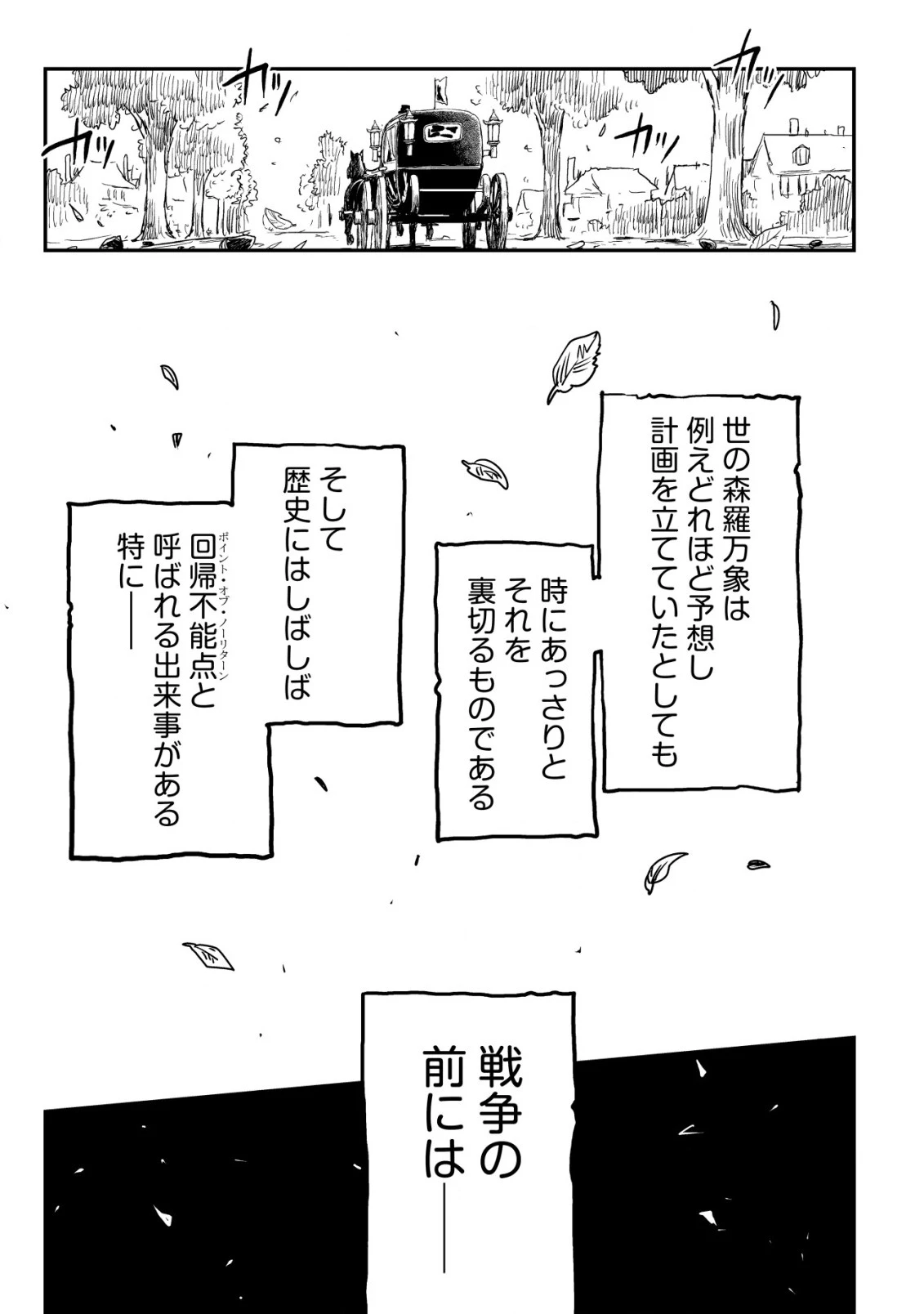 オルクセン王国史 ～野蛮なオークの国は、如何にして平和なエルフの国を焼き払うに至ったか～ 第10話 - 42
