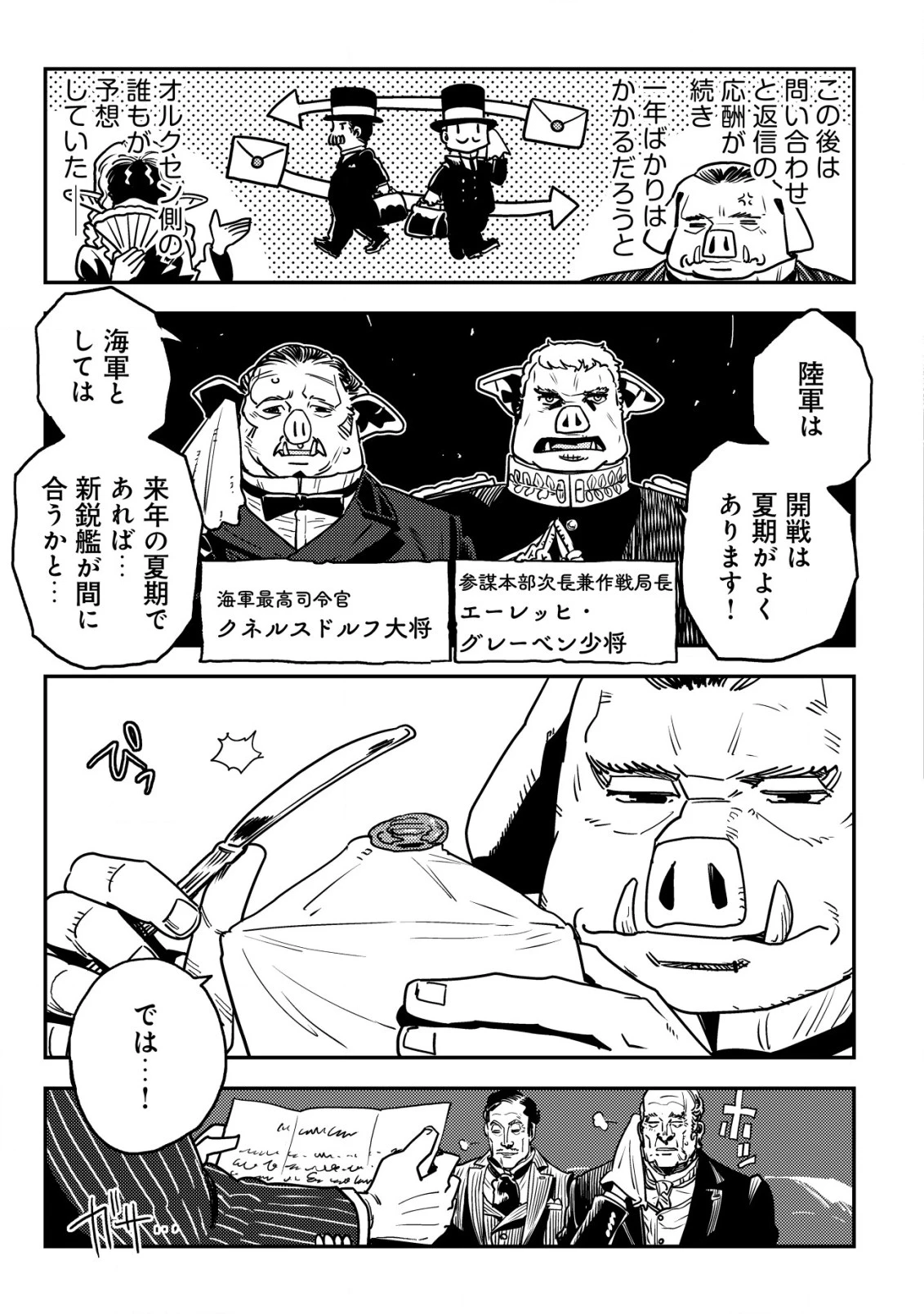 オルクセン王国史 ～野蛮なオークの国は、如何にして平和なエルフの国を焼き払うに至ったか～ 第10話 - 46