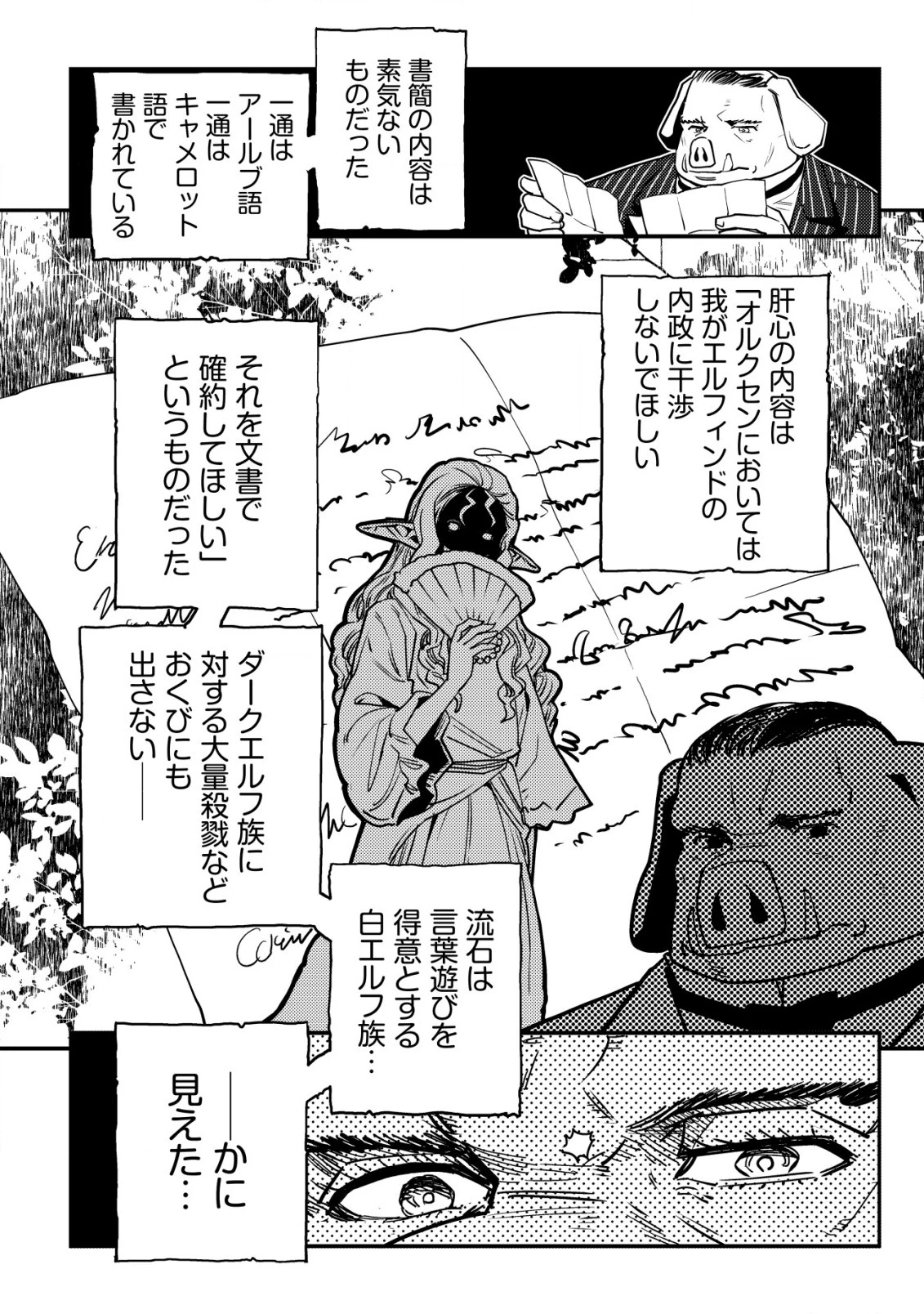 オルクセン王国史 ～野蛮なオークの国は、如何にして平和なエルフの国を焼き払うに至ったか～ 第10話 - 47