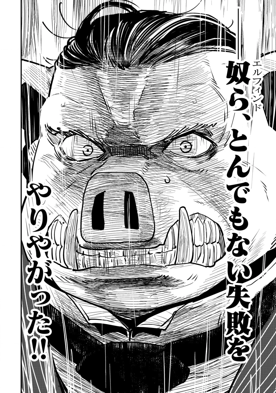 オルクセン王国史 ～野蛮なオークの国は、如何にして平和なエルフの国を焼き払うに至ったか～ 第10話 - 49