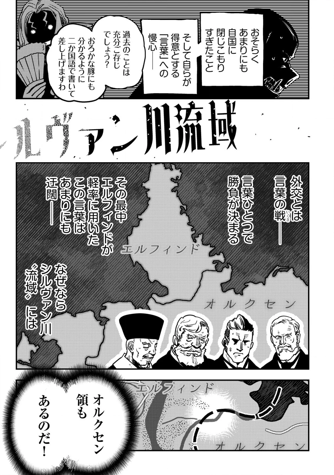 オルクセン王国史 ～野蛮なオークの国は、如何にして平和なエルフの国を焼き払うに至ったか～ 第10話 - 50