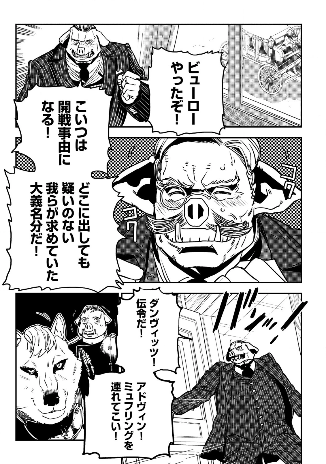 オルクセン王国史 ～野蛮なオークの国は、如何にして平和なエルフの国を焼き払うに至ったか～ 第10話 - 54