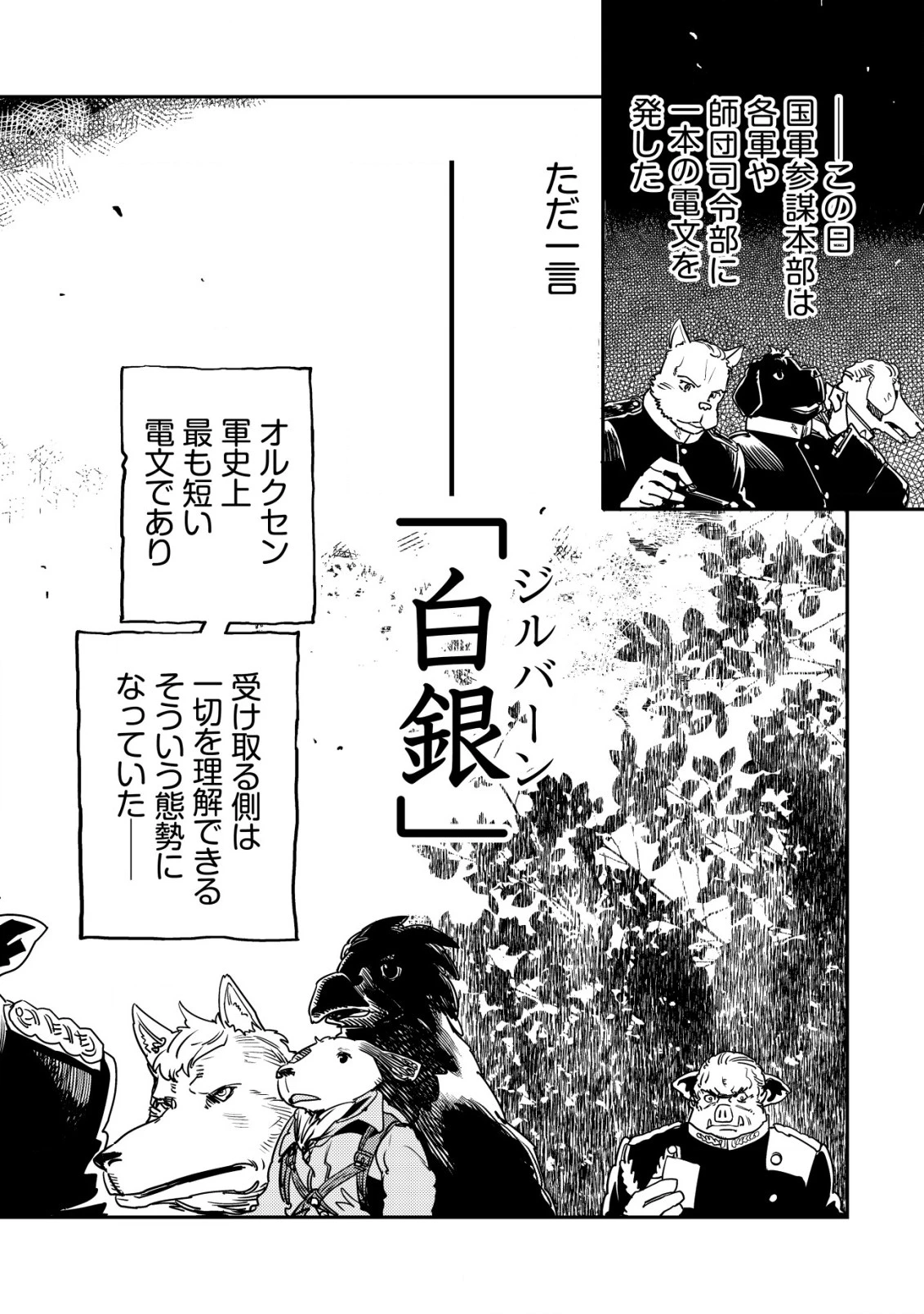 オルクセン王国史 ～野蛮なオークの国は、如何にして平和なエルフの国を焼き払うに至ったか～ 第10話 - 57