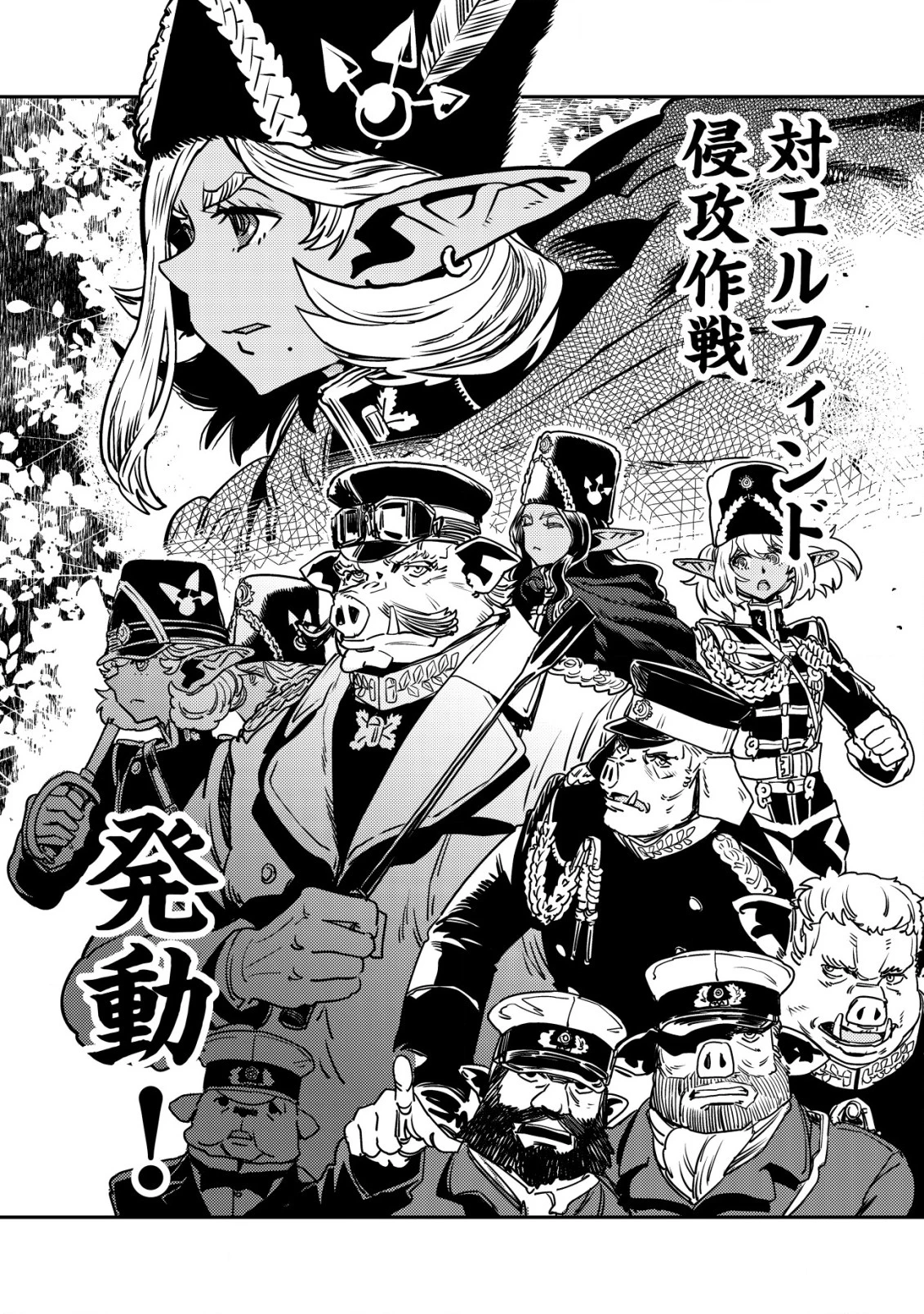 オルクセン王国史 ～野蛮なオークの国は、如何にして平和なエルフの国を焼き払うに至ったか～ 第10話 - 58