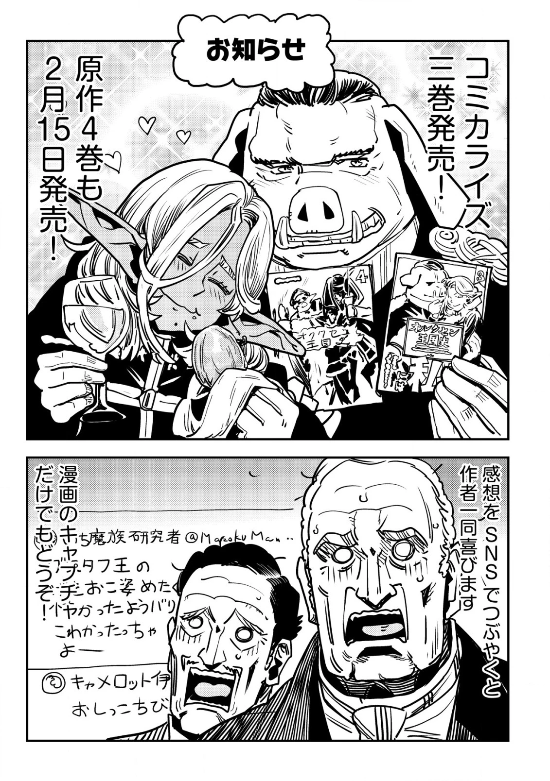 オルクセン王国史 ～野蛮なオークの国は、如何にして平和なエルフの国を焼き払うに至ったか～ 第10話 - 60