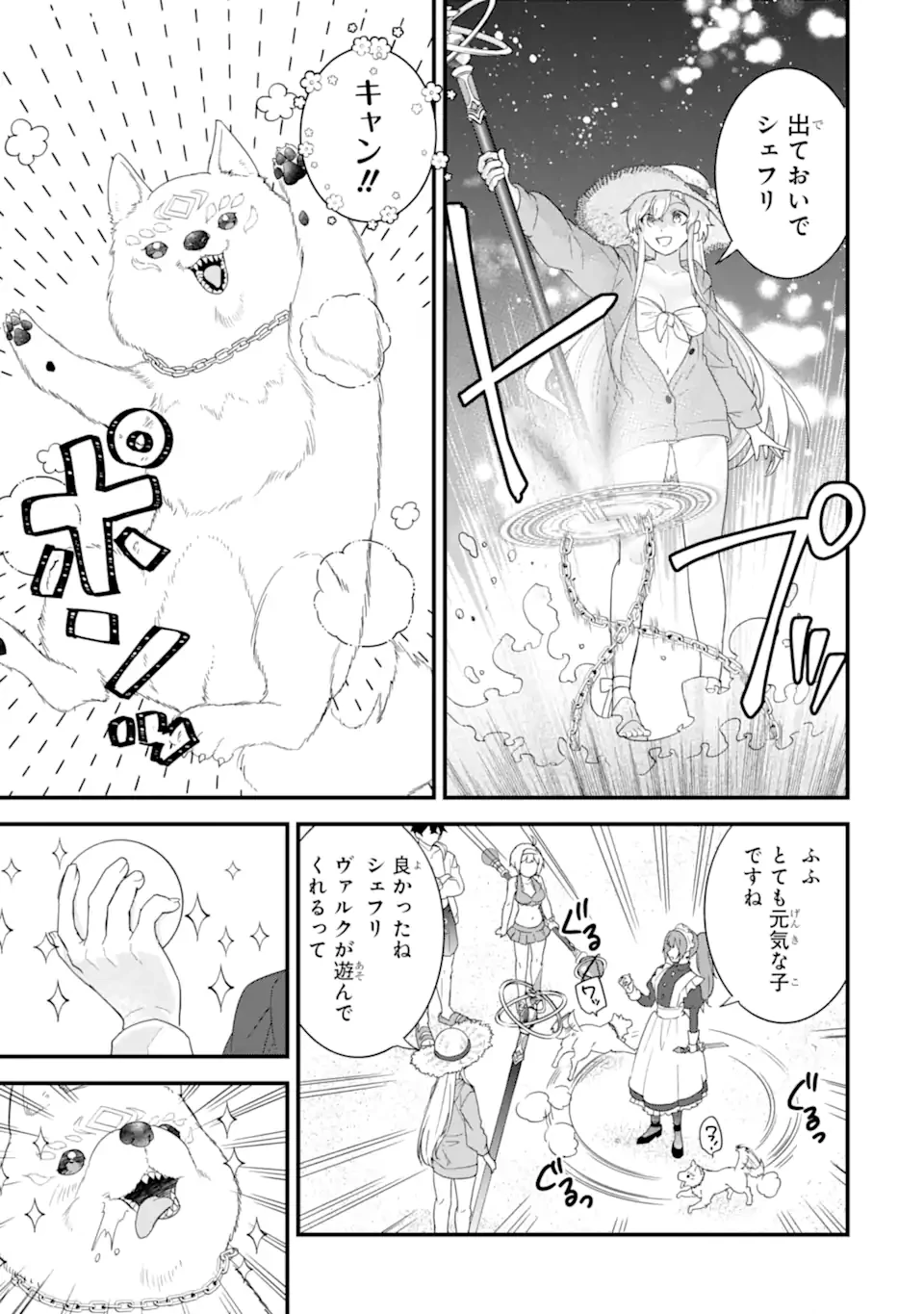 英雄と賢者の転生婚～かつての好敵手と婚約して最強夫婦になりました～ 第24.2話 - 1