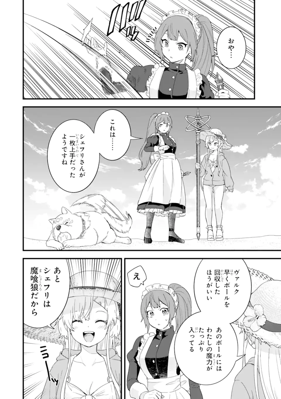 英雄と賢者の転生婚～かつての好敵手と婚約して最強夫婦になりました～ 第24.2話 - 2