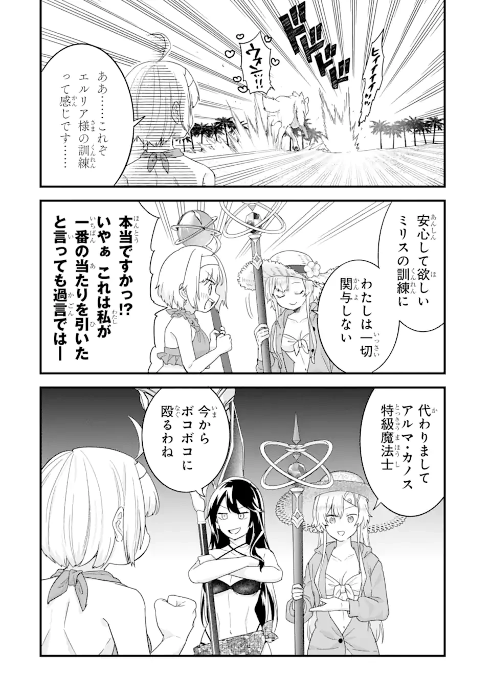 英雄と賢者の転生婚～かつての好敵手と婚約して最強夫婦になりました～ 第24.2話 - 4