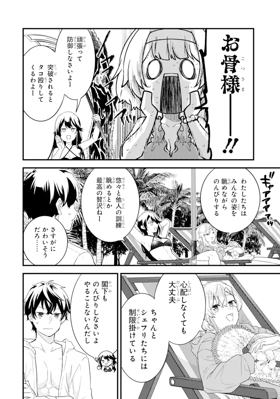 英雄と賢者の転生婚～かつての好敵手と婚約して最強夫婦になりました～ 第24.2話 - 6