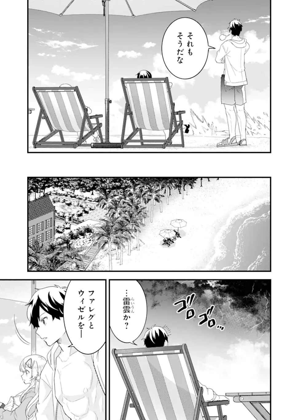 英雄と賢者の転生婚～かつての好敵手と婚約して最強夫婦になりました～ 第24.2話 - 7