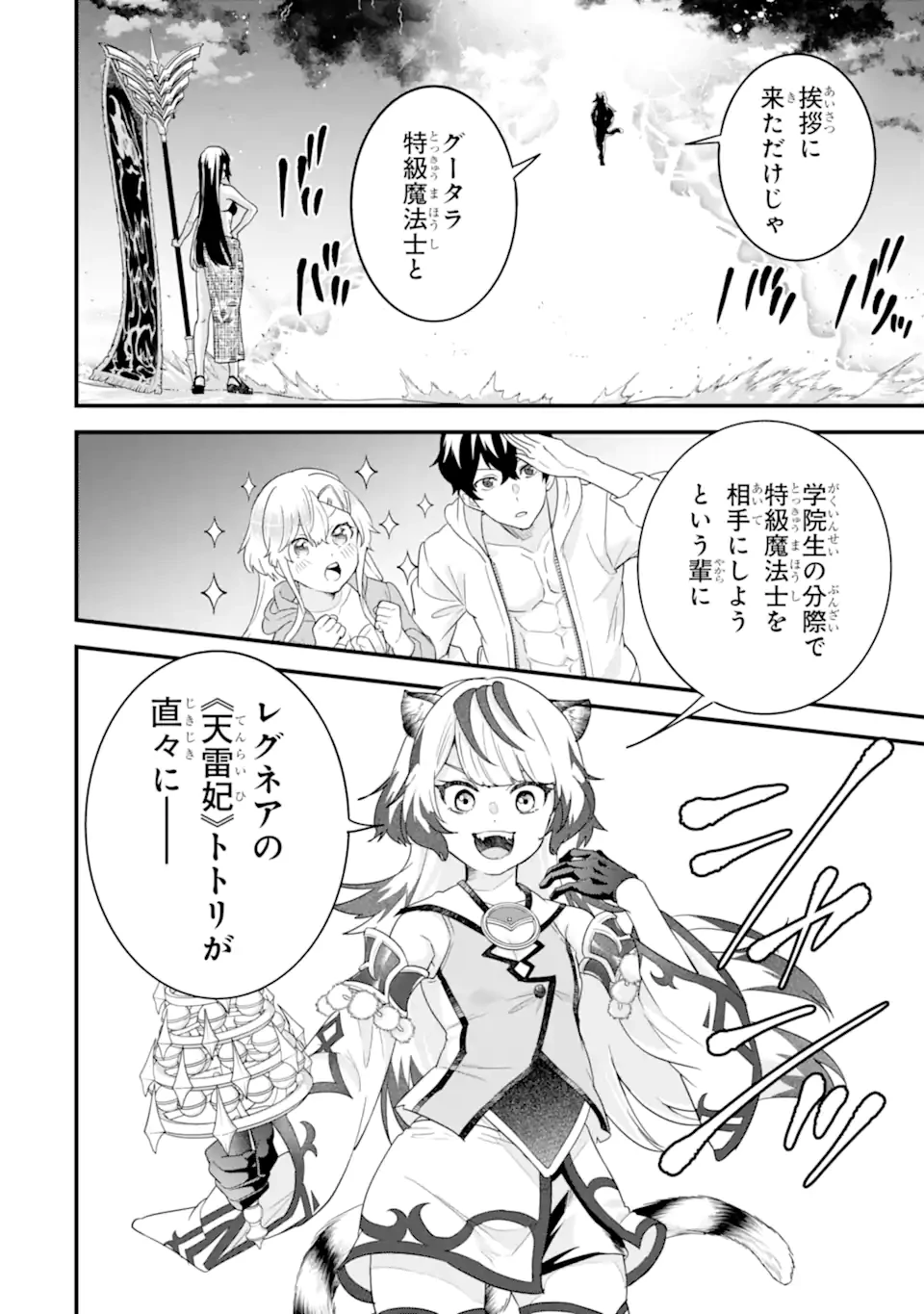 英雄と賢者の転生婚～かつての好敵手と婚約して最強夫婦になりました～ 第24.2話 - 10