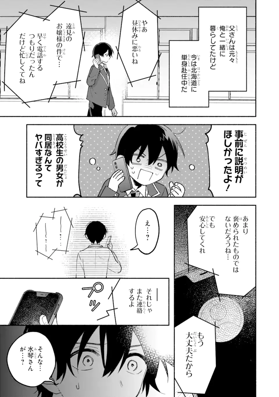 クールな女神様と一緒に住んだら、甘やかしすぎてポンコツにしてしまった件について 第18話 - 3