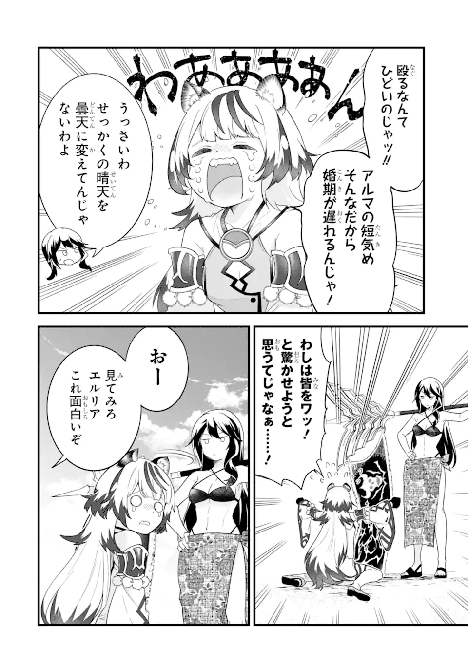英雄と賢者の転生婚～かつての好敵手と婚約して最強夫婦になりました～ 第24.2話 - 12