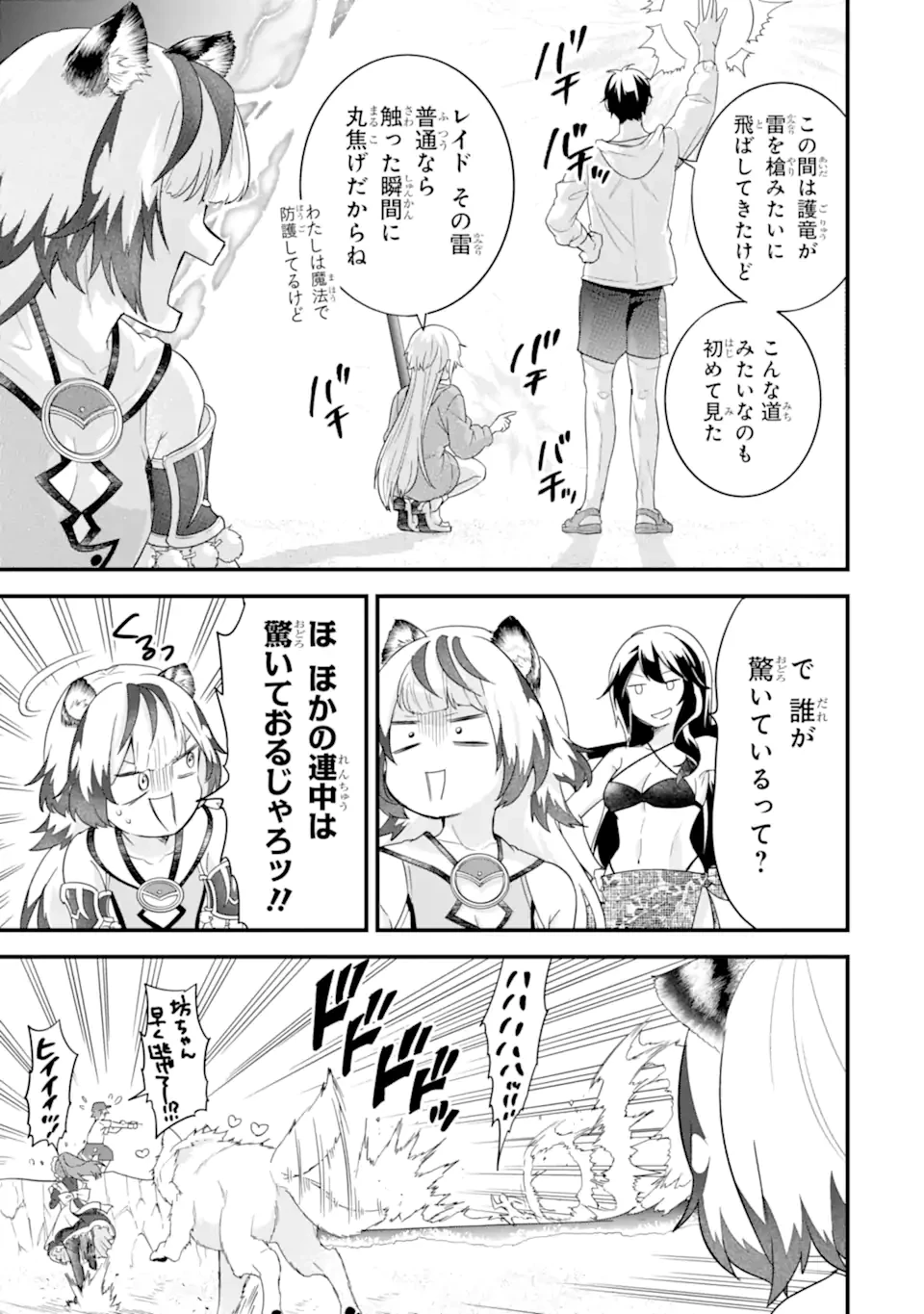 英雄と賢者の転生婚～かつての好敵手と婚約して最強夫婦になりました～ 第24.2話 - 13