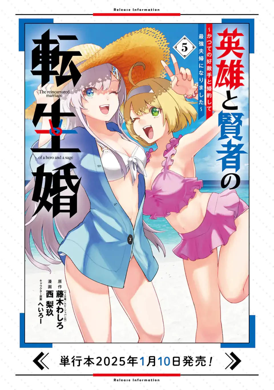 英雄と賢者の転生婚～かつての好敵手と婚約して最強夫婦になりました～ 第24.2話 - 14