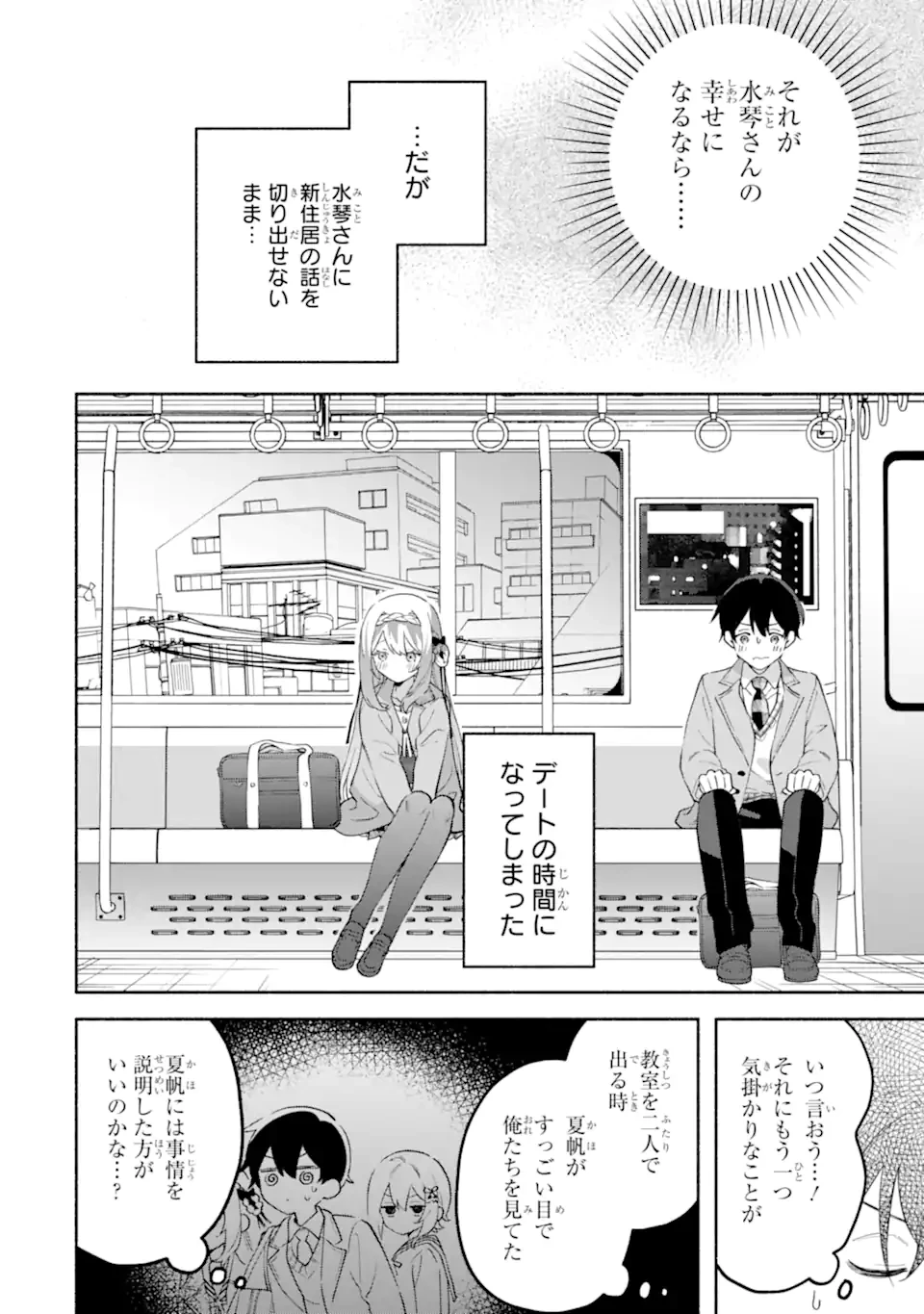 クールな女神様と一緒に住んだら、甘やかしすぎてポンコツにしてしまった件について 第18話 - 8