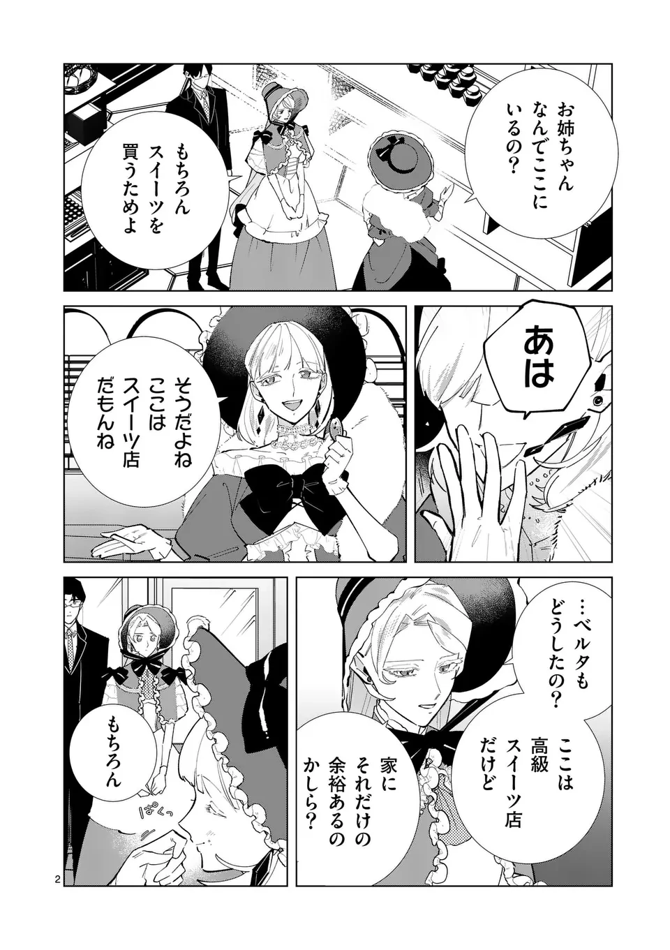 義娘が悪役令嬢として破滅することを知ったので、めちゃくちゃ愛します～契約結婚で私に関心がなかったはずの公爵様に、気づいたら溺愛されてました～@comic 第20話 - 2