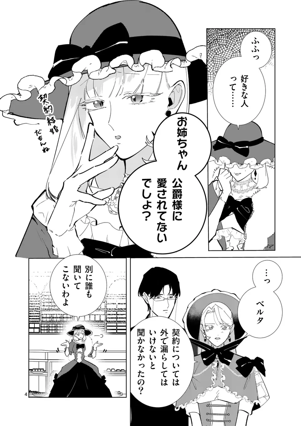 義娘が悪役令嬢として破滅することを知ったので、めちゃくちゃ愛します～契約結婚で私に関心がなかったはずの公爵様に、気づいたら溺愛されてました～@comic 第20話 - 4