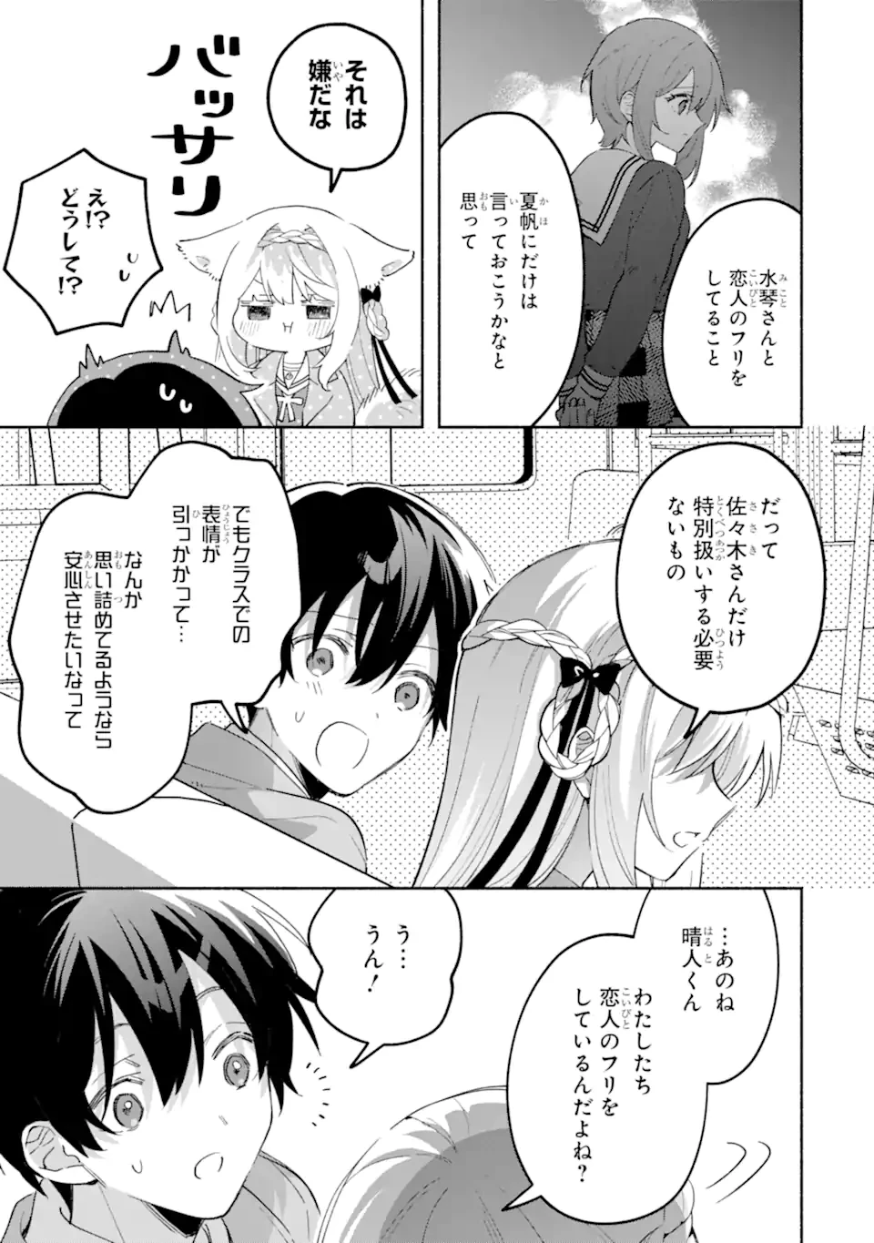 クールな女神様と一緒に住んだら、甘やかしすぎてポンコツにしてしまった件について 第18話 - 11
