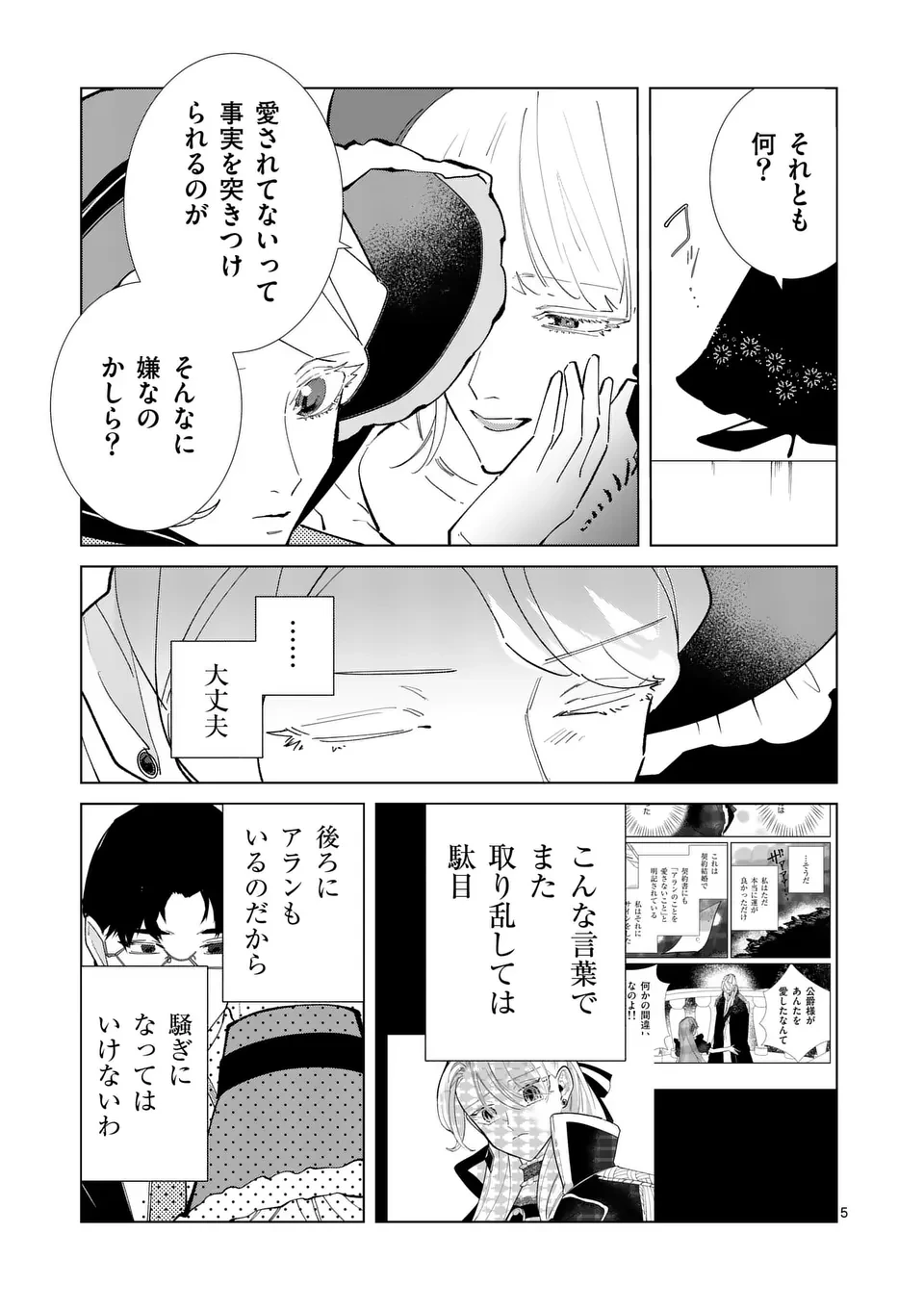 義娘が悪役令嬢として破滅することを知ったので、めちゃくちゃ愛します～契約結婚で私に関心がなかったはずの公爵様に、気づいたら溺愛されてました～@comic 第20話 - 5