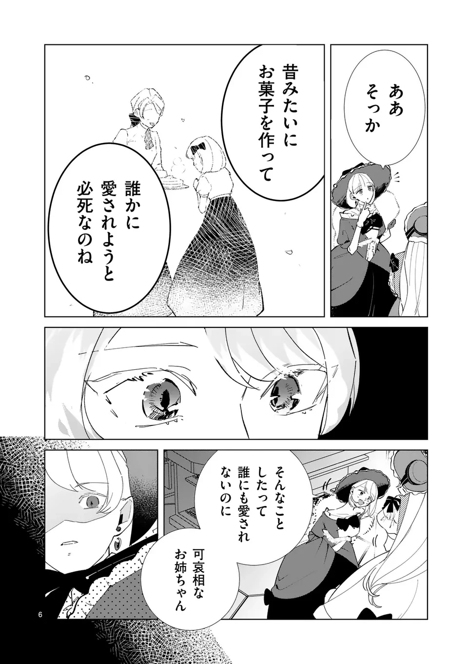 義娘が悪役令嬢として破滅することを知ったので、めちゃくちゃ愛します～契約結婚で私に関心がなかったはずの公爵様に、気づいたら溺愛されてました～@comic 第20話 - 6