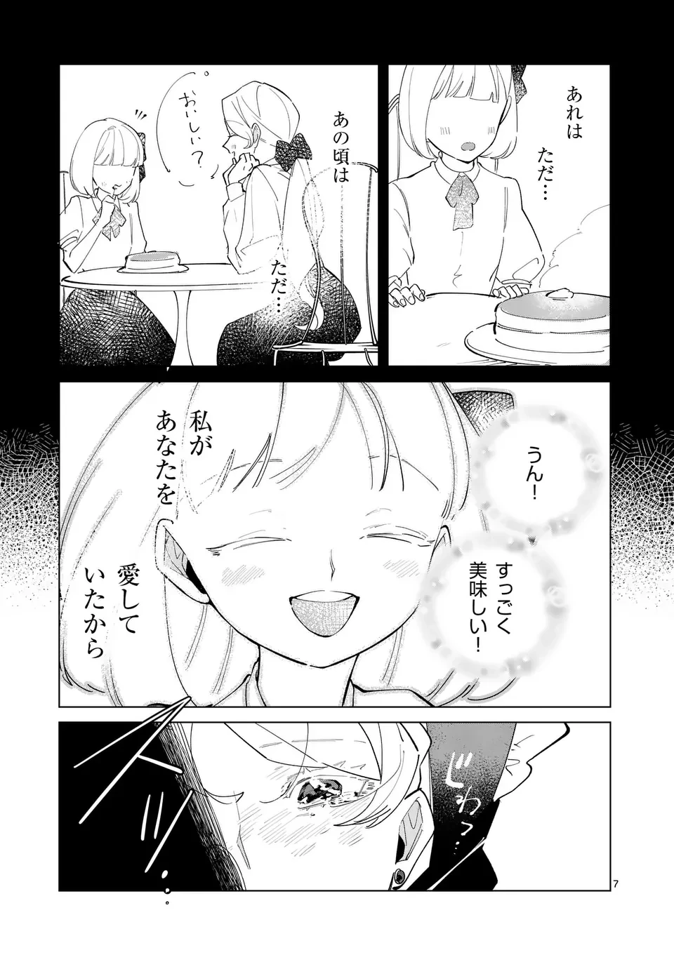 義娘が悪役令嬢として破滅することを知ったので、めちゃくちゃ愛します～契約結婚で私に関心がなかったはずの公爵様に、気づいたら溺愛されてました～@comic 第20話 - 7