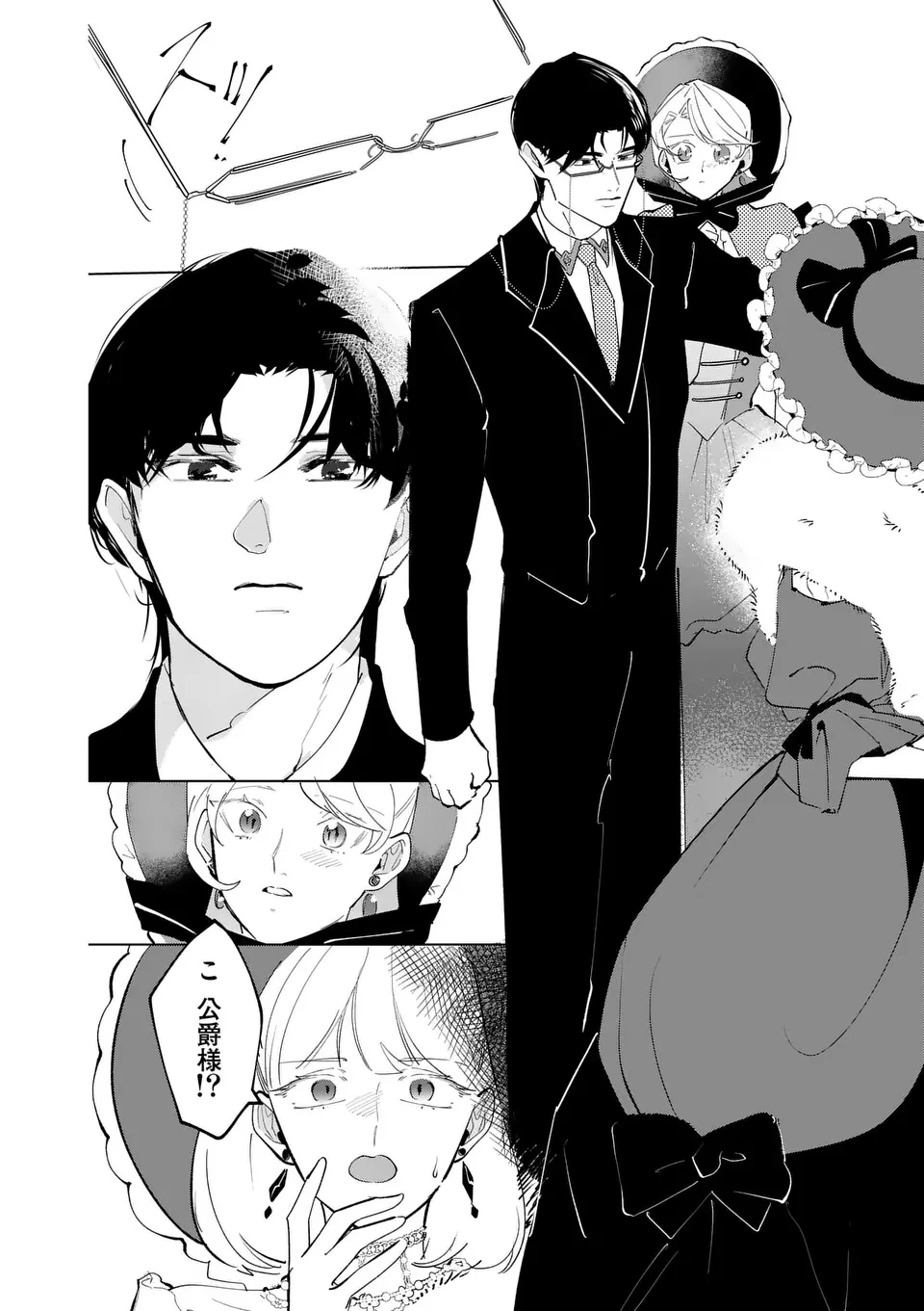 義娘が悪役令嬢として破滅することを知ったので、めちゃくちゃ愛します～契約結婚で私に関心がなかったはずの公爵様に、気づいたら溺愛されてました～@comic 第20話 - 8