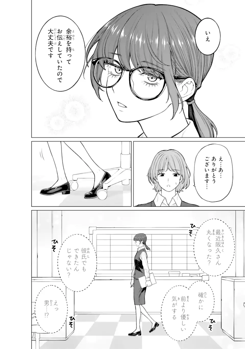 会社と私生活-オンとオフ- 第16話 - 2