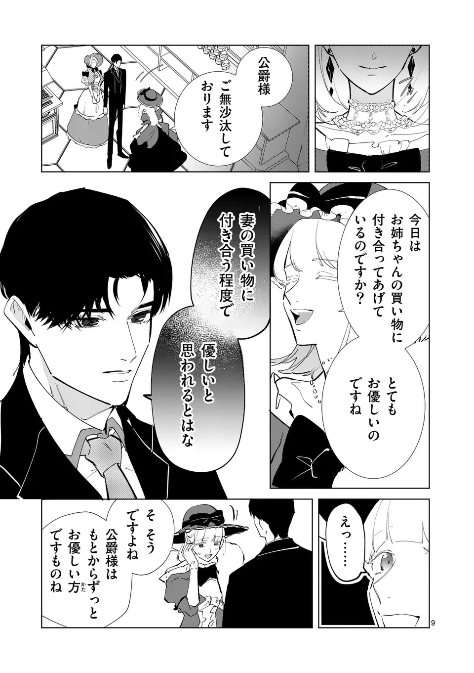 義娘が悪役令嬢として破滅することを知ったので、めちゃくちゃ愛します～契約結婚で私に関心がなかったはずの公爵様に、気づいたら溺愛されてました～@comic 第20話 - 9